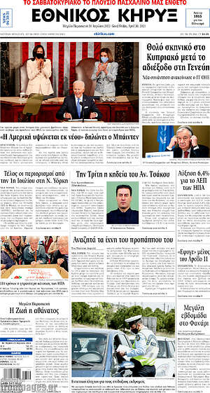 Πρωτοσέλιδο Εθνικός Κήρυξ