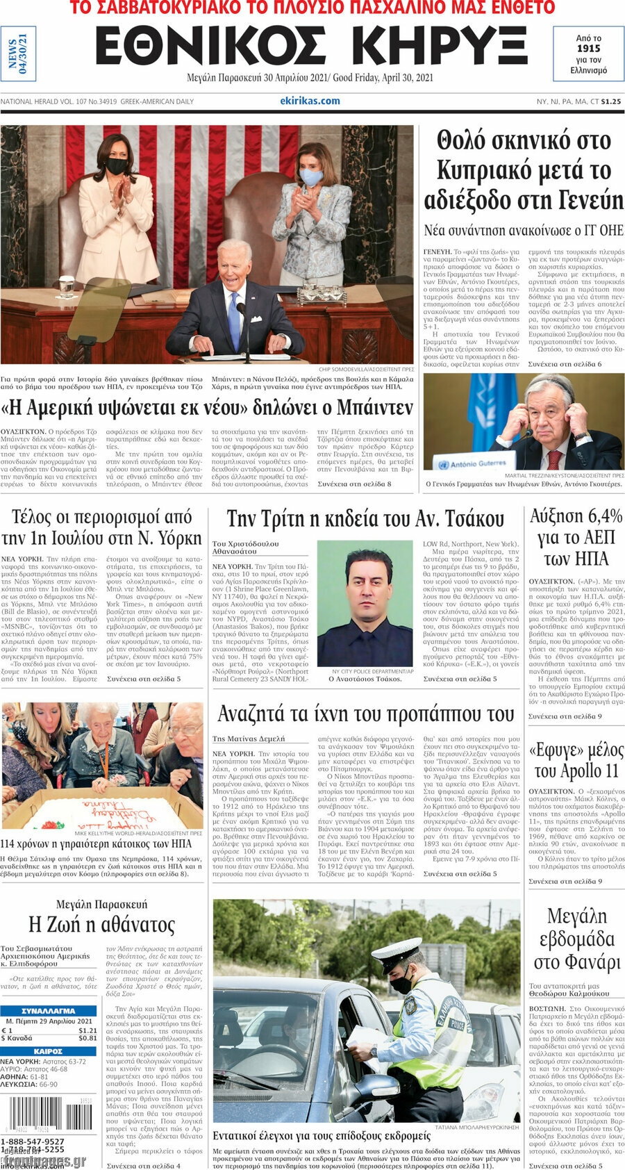 Εθνικός Κήρυξ