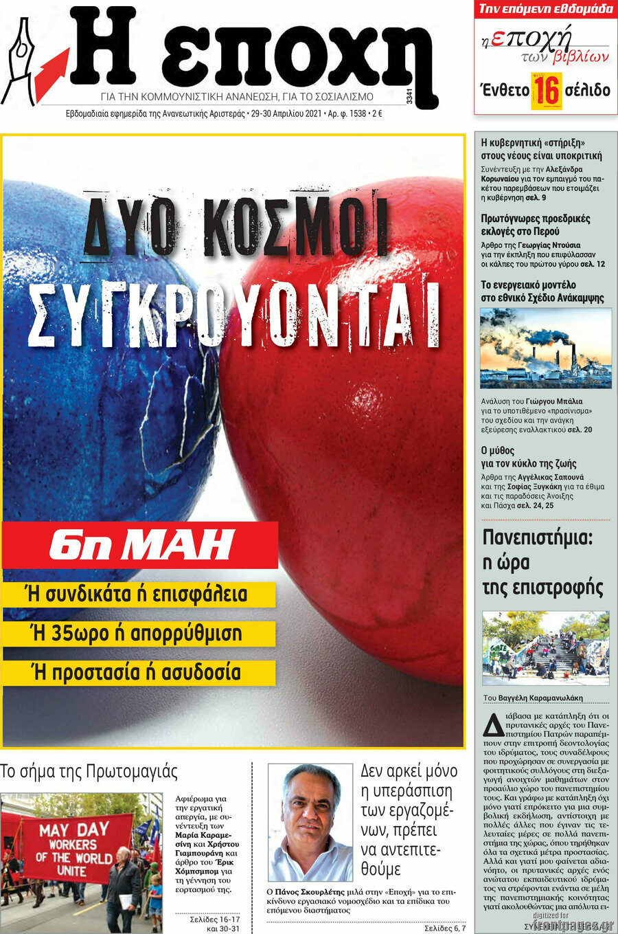 Η Εποχή