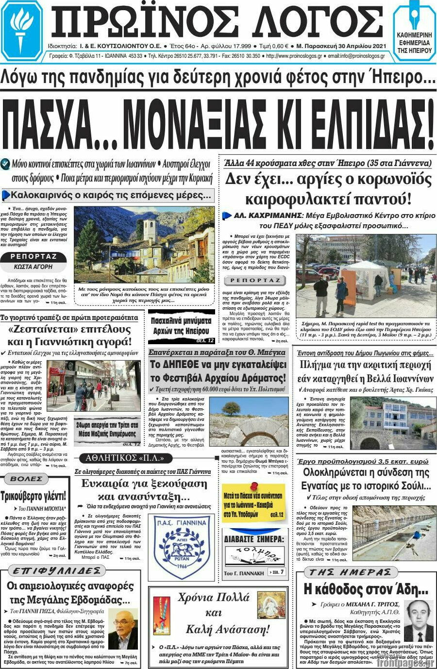 Πρωινός Λόγος