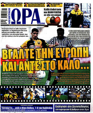Πρωτοσέλιδο εφημερίδας Η Ώρα των Σπορ - protoselida