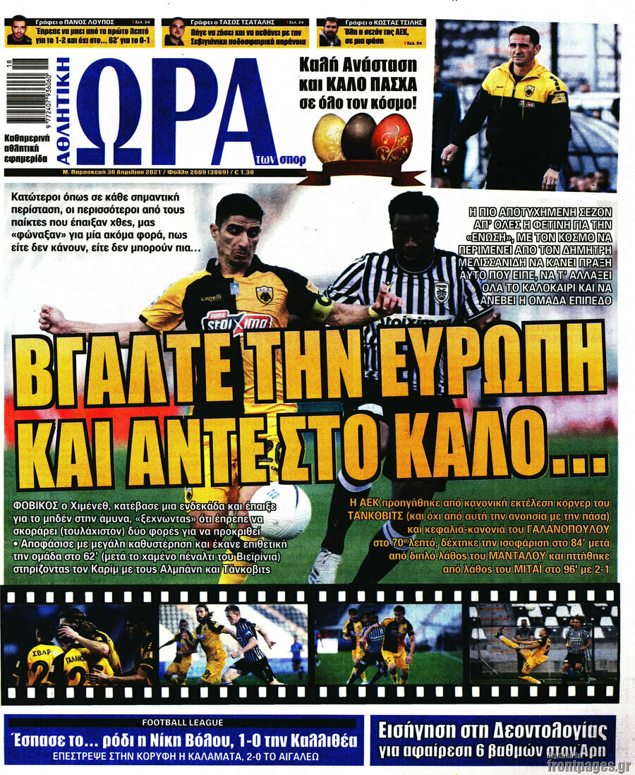 Η Ώρα των Σπορ