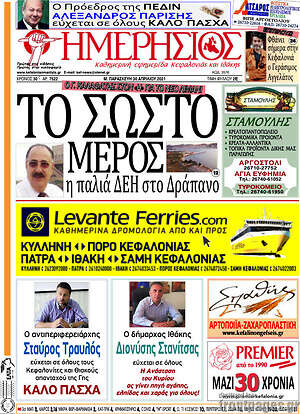 Πρωτοσέλιδο Ημερήσιος