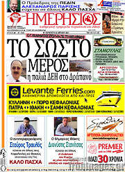 /Ημερήσιος