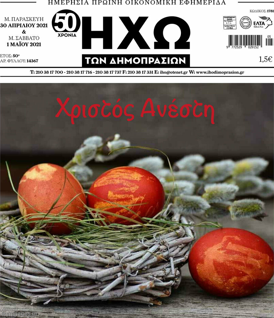 Ηχώ των Δημοπρασιών