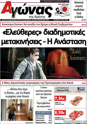 Πρωτοσέλιδο Αγώνας της Κρήτης