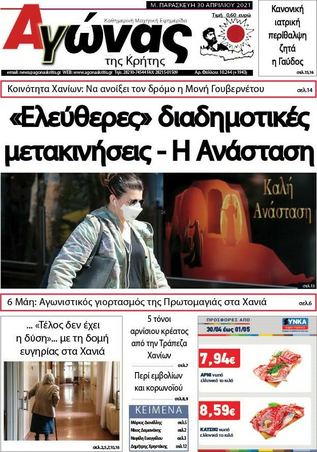 Αγώνας της Κρήτης