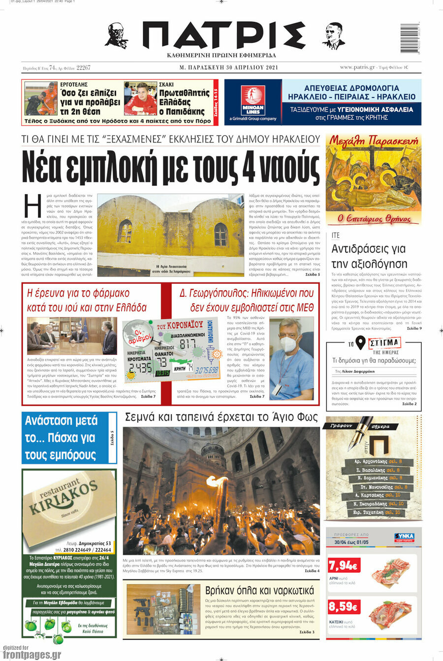 Πατρίς