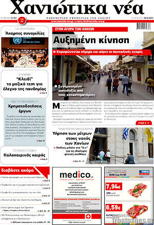 Πρωτοσέλιδο Χανιώτικα Νέα