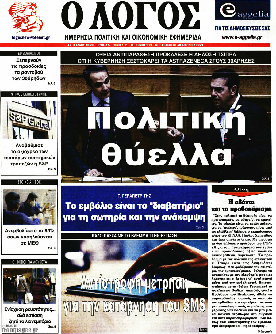 Ο Λόγος
