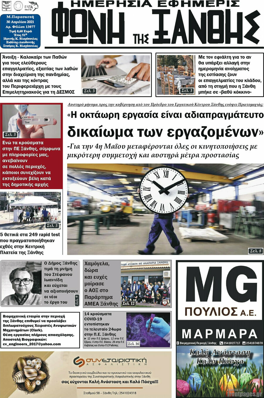 Φωνή της Ξάνθης