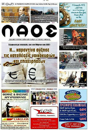 Πρωτοσέλιδο Λαός