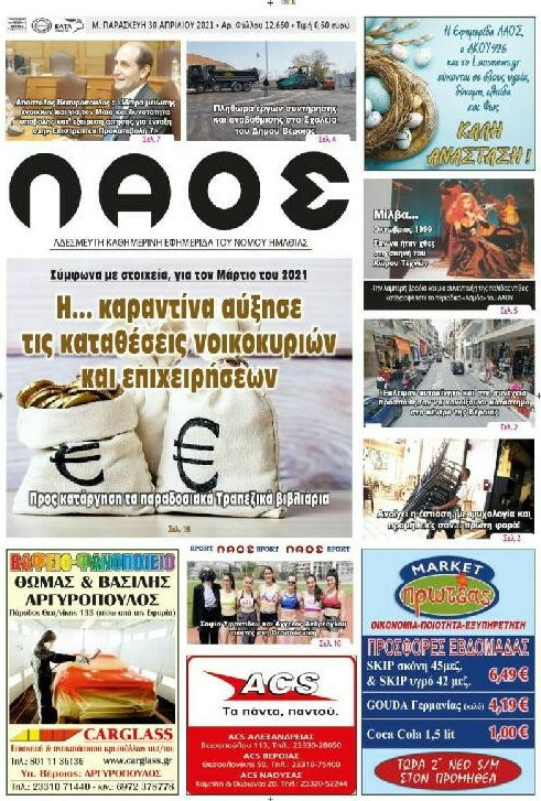 Λαός
