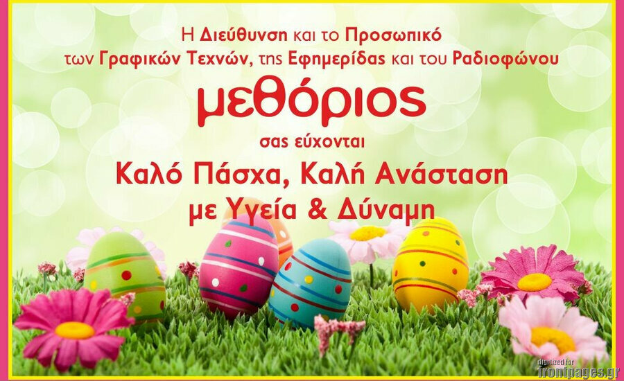 Μεθόριος