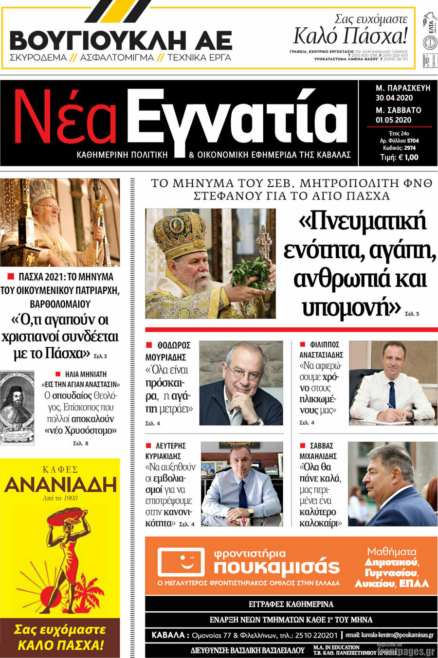Νέα Εγνατία