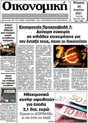 Πρωτοσέλιδο Οικονομική