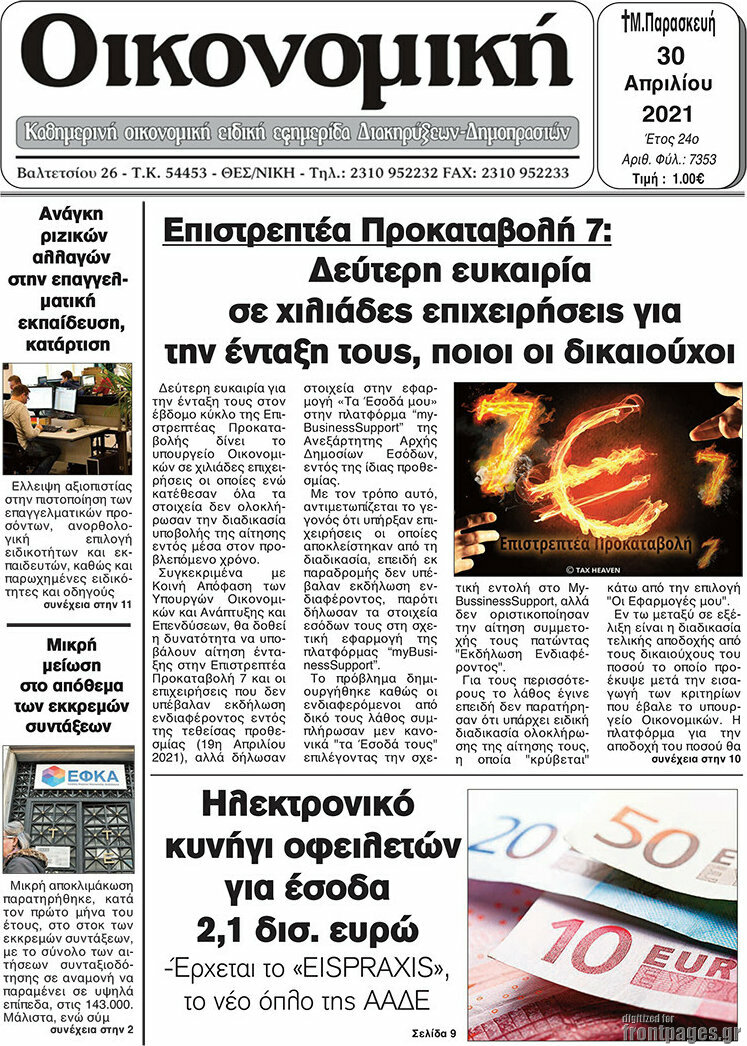 Οικονομική