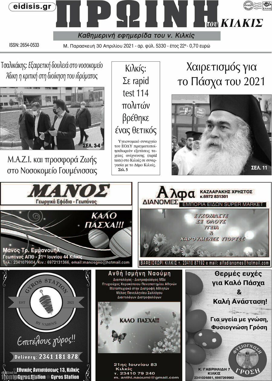 Πρωινή του Κιλκίς
