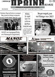 /Πρωινή του Κιλκίς