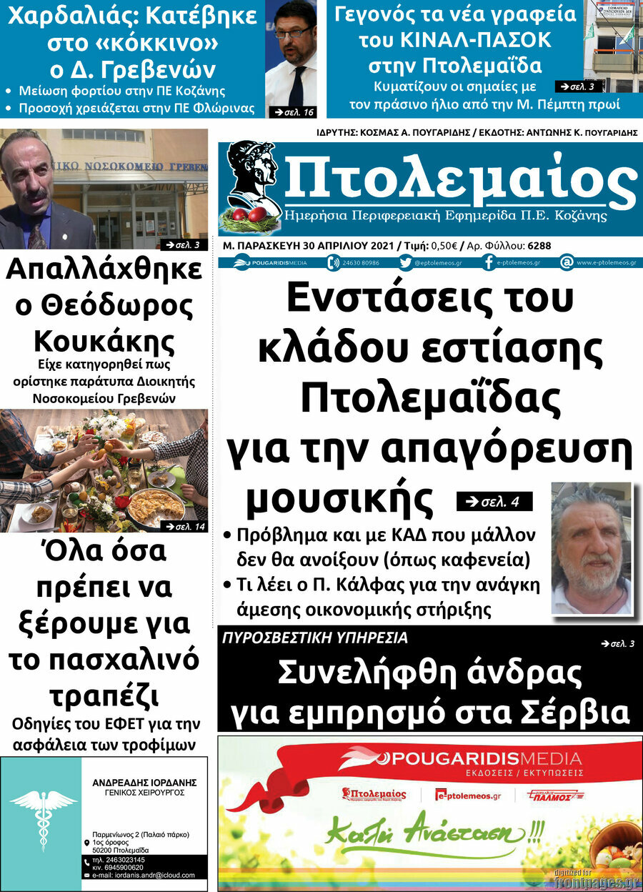 Πτολεμαίος