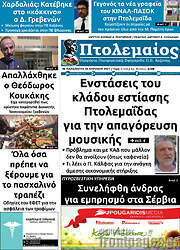 /Πτολεμαίος