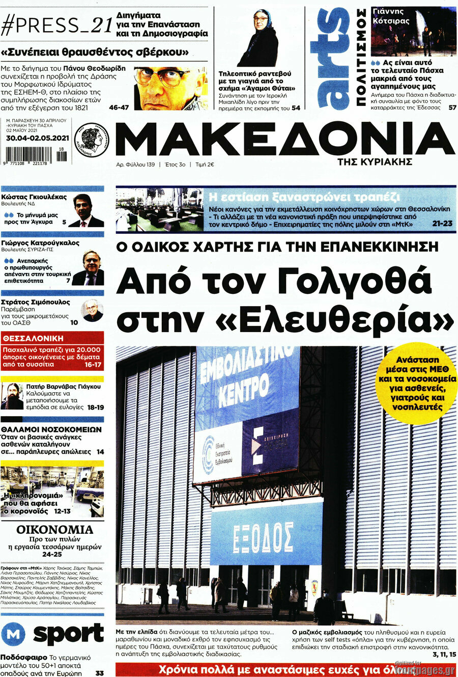 Μακεδονία