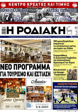 Πρωτοσέλιδο Η Ροδιακή