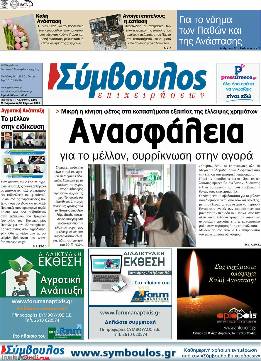 Σύμβουλος