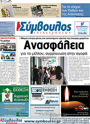 /Σύμβουλος