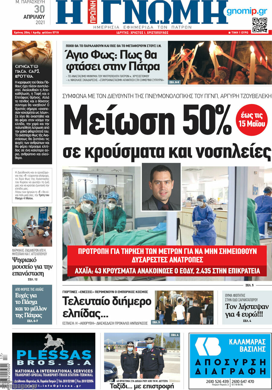Η Γνώμη
