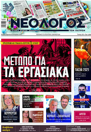 Πρωτοσέλιδο Κόσμος