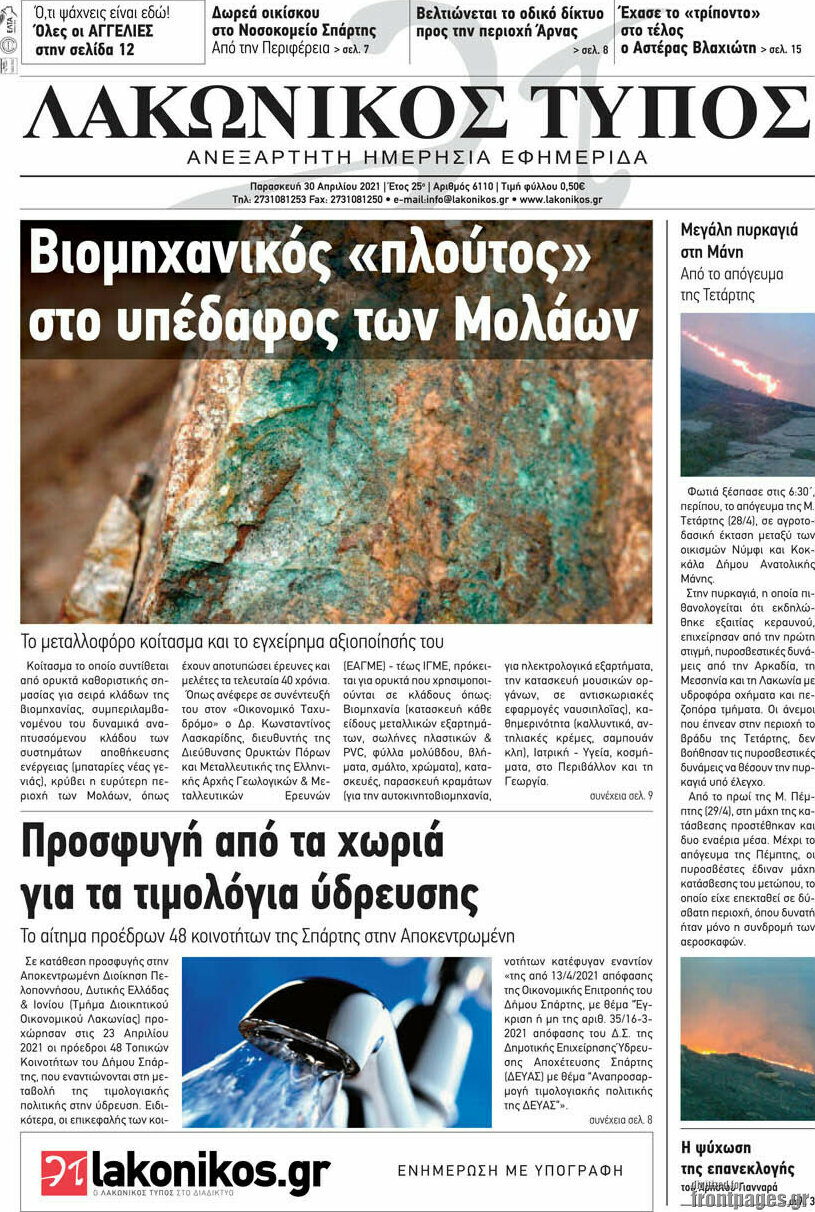 Λακωνικός Τύπος