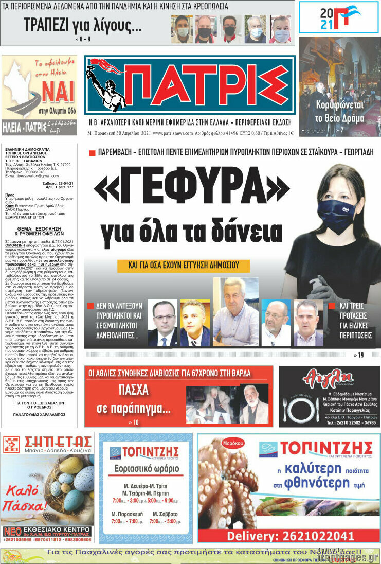 Πατρίς