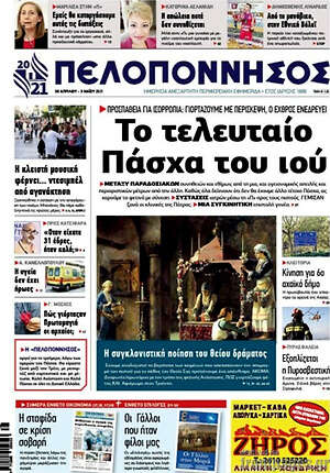 Πρωτοσέλιδο Πελοπόννησος