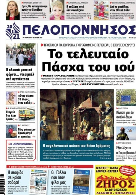 Πελοπόννησος