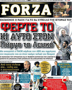 Πρωτοσέλιδο εφημερίδας Forza - protoselida