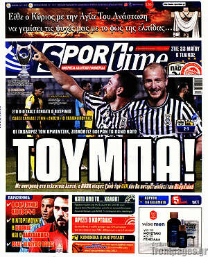 Πρωτοσέλιδο εφημερίδας SporTime - protoselida