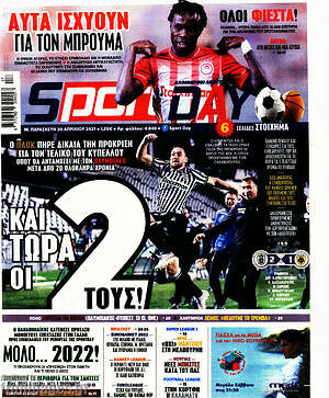 Πρωτοσέλιδο εφημερίδας Sport Day - protoselida