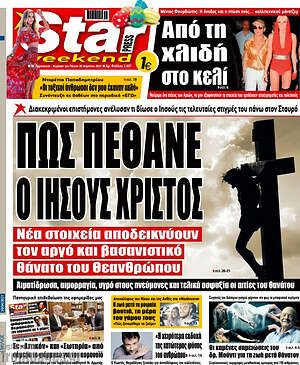 Πρωτοσέλιδο εφημερίδας Star press - protoselida