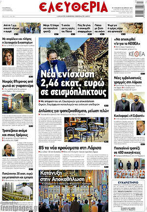 Πρωτοσέλιδο Ελευθερία