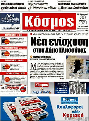 Πρωτοσέλιδο Κόσμος