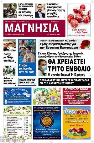 Πρωτοσέλιδο Μαγνησία