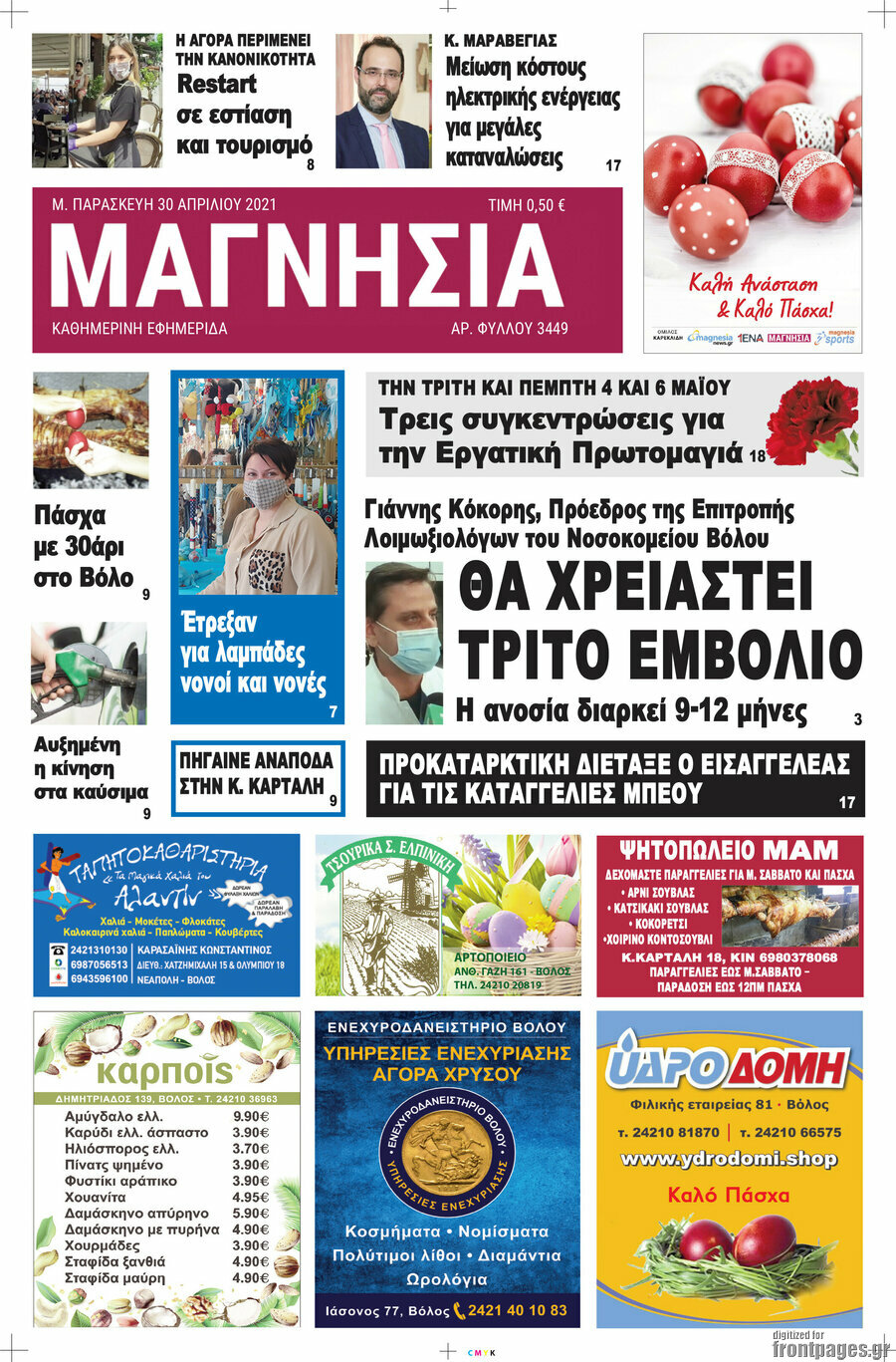 Μαγνησία