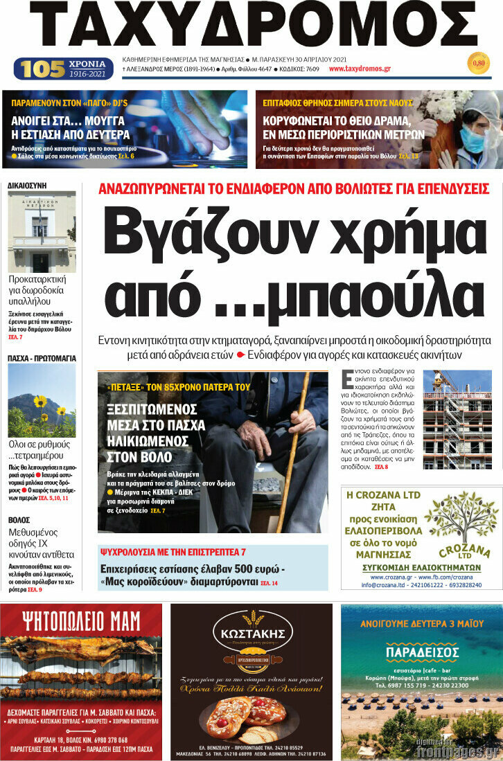 Ταχυδρόμος
