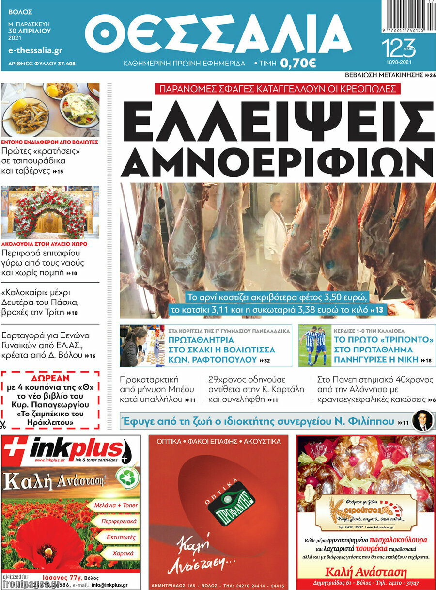 Θεσσαλία