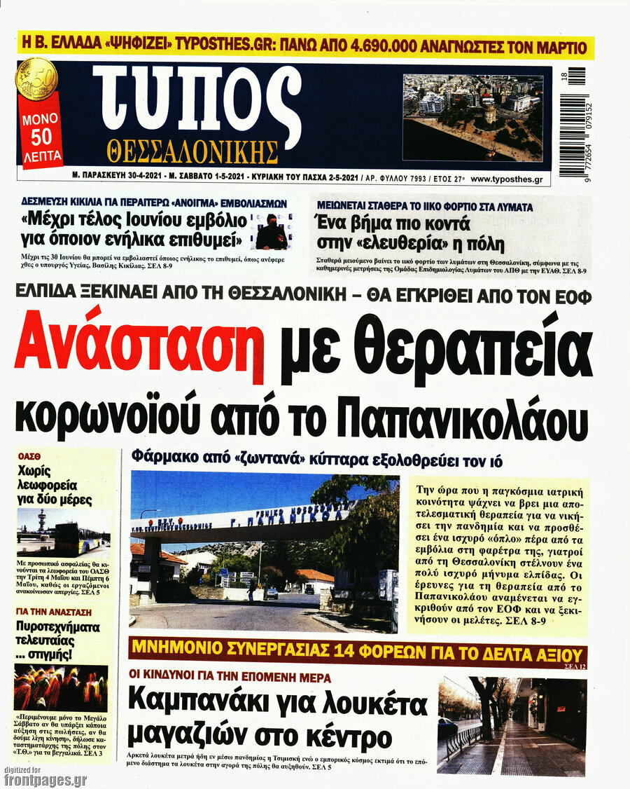 Τύπος Θεσσαλονίκης