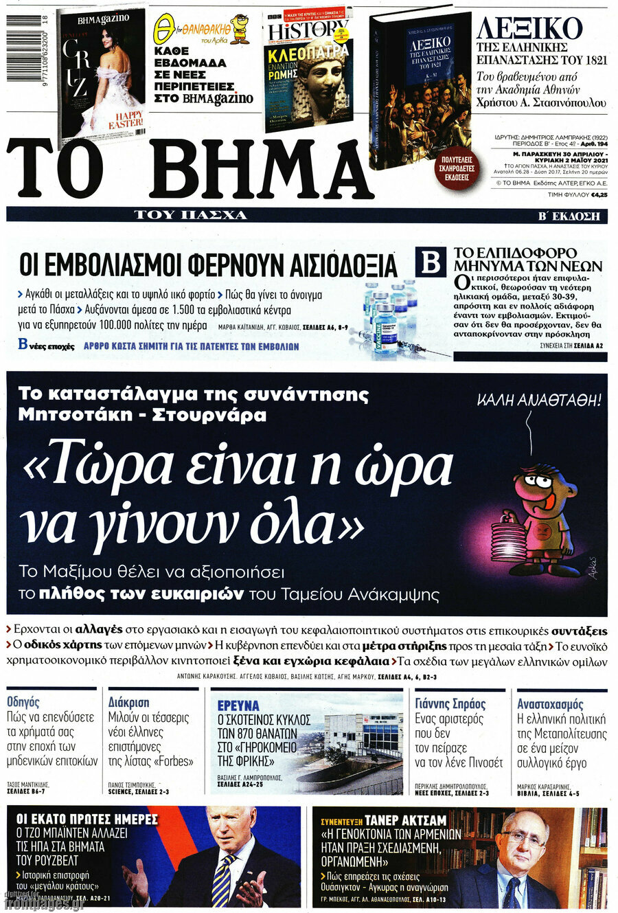 Το Βήμα