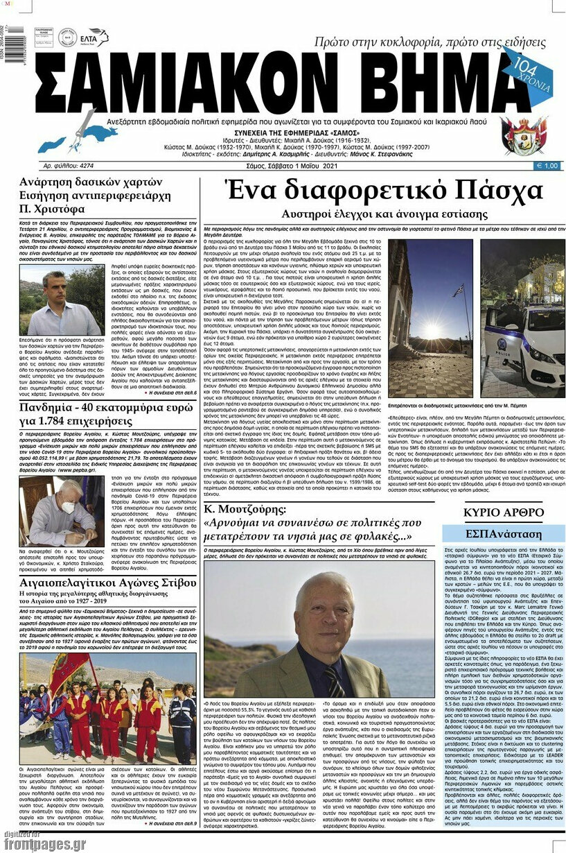 Σαμιακόν Βήμα