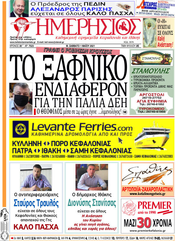 Ημερήσιος