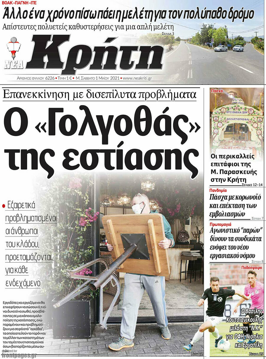 Νέα Κρήτη